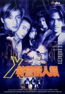 ดูหนัง Gen-Y Cops (Metal Mayhem aka Dak ging san yan lui 2) (2000) ตำรวจพันธุ์ใหม่